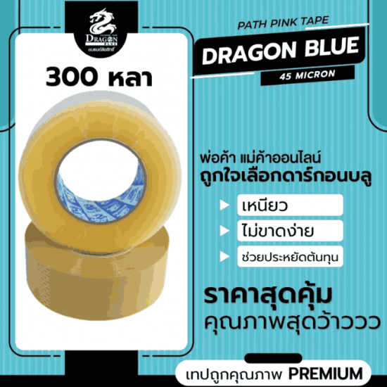 จำหน่ายเทปกาว ยาว 300 y