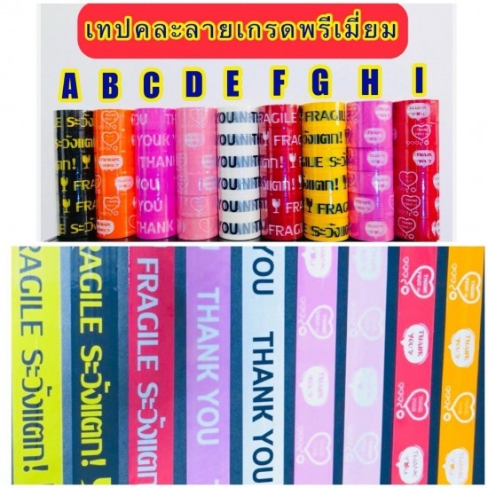 เทปกาวพิมพ์ลายอักษร - เทปราคาถูก ราคาโรงงาน มาดามพัทพริงค์ เทปกาวพิมพ์ลายอักษร - เทปราคาถูก ราคาโรงงาน มาดามพัทพริงค์