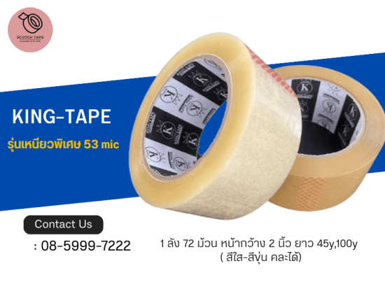 KING-TAPE จำหน่าย KING-TAPE