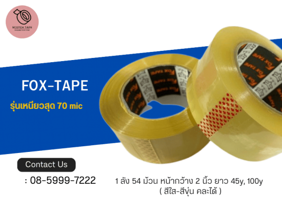 FOX-TAPE จำหน่ายFOX-TAPE