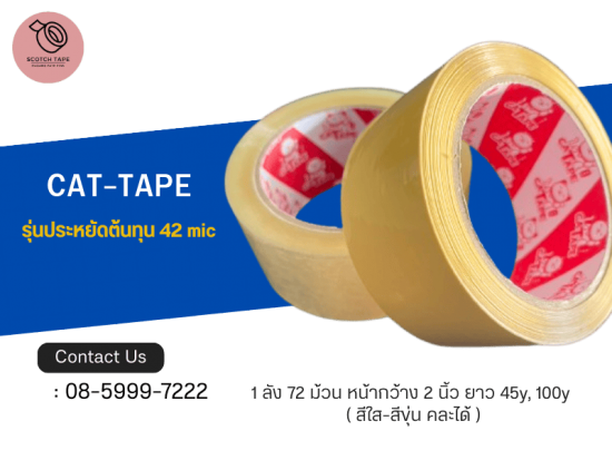 CAT-TAPE จำหน่าย CAT-TAPE